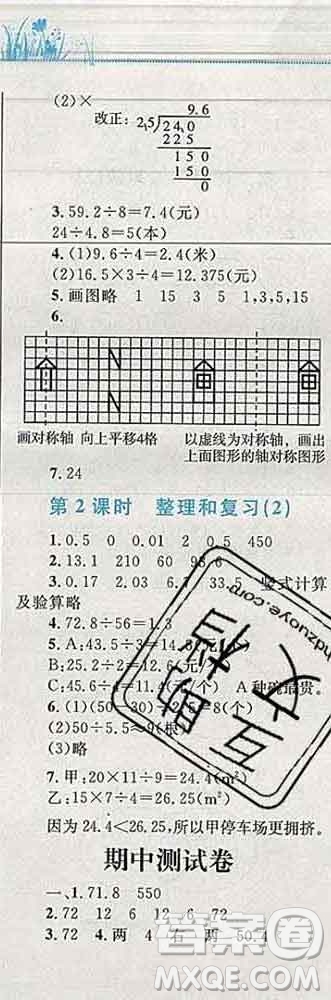 2019年小學(xué)同步考優(yōu)化設(shè)計小超人作業(yè)本五年級數(shù)學(xué)上冊北師版答案