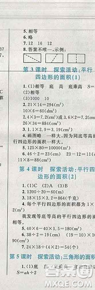 2019年小學(xué)同步考優(yōu)化設(shè)計小超人作業(yè)本五年級數(shù)學(xué)上冊北師版答案