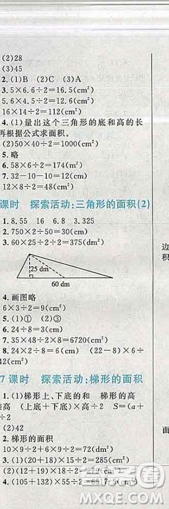 2019年小學(xué)同步考優(yōu)化設(shè)計小超人作業(yè)本五年級數(shù)學(xué)上冊北師版答案