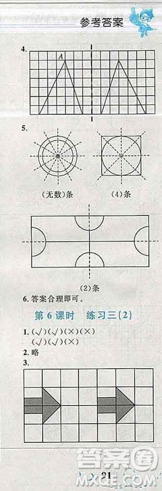 2019年小學(xué)同步考優(yōu)化設(shè)計小超人作業(yè)本五年級數(shù)學(xué)上冊北師版答案