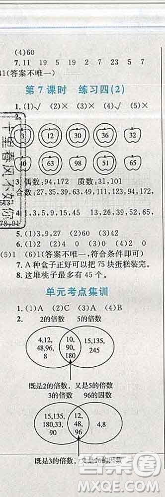 2019年小學(xué)同步考優(yōu)化設(shè)計小超人作業(yè)本五年級數(shù)學(xué)上冊北師版答案