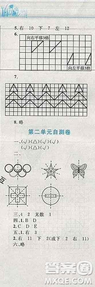 2019年小學(xué)同步考優(yōu)化設(shè)計小超人作業(yè)本五年級數(shù)學(xué)上冊北師版答案