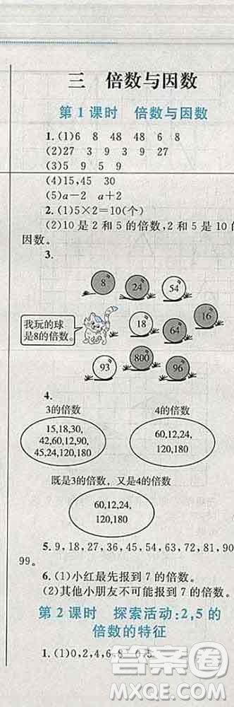 2019年小學(xué)同步考優(yōu)化設(shè)計小超人作業(yè)本五年級數(shù)學(xué)上冊北師版答案