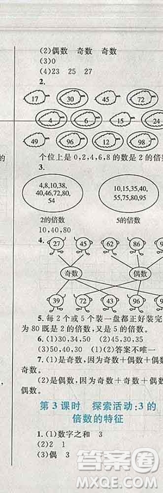 2019年小學(xué)同步考優(yōu)化設(shè)計小超人作業(yè)本五年級數(shù)學(xué)上冊北師版答案