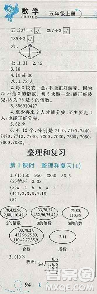 2019年小學(xué)同步考優(yōu)化設(shè)計小超人作業(yè)本五年級數(shù)學(xué)上冊北師版答案