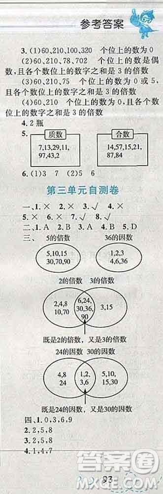 2019年小學(xué)同步考優(yōu)化設(shè)計小超人作業(yè)本五年級數(shù)學(xué)上冊北師版答案