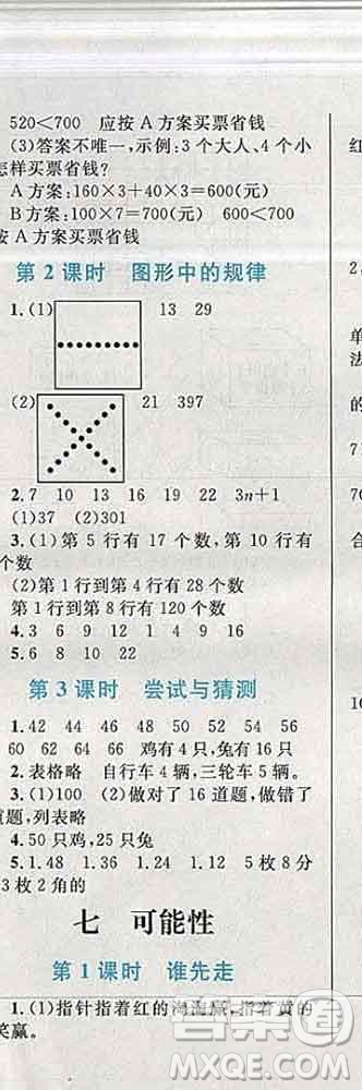 2019年小學(xué)同步考優(yōu)化設(shè)計小超人作業(yè)本五年級數(shù)學(xué)上冊北師版答案