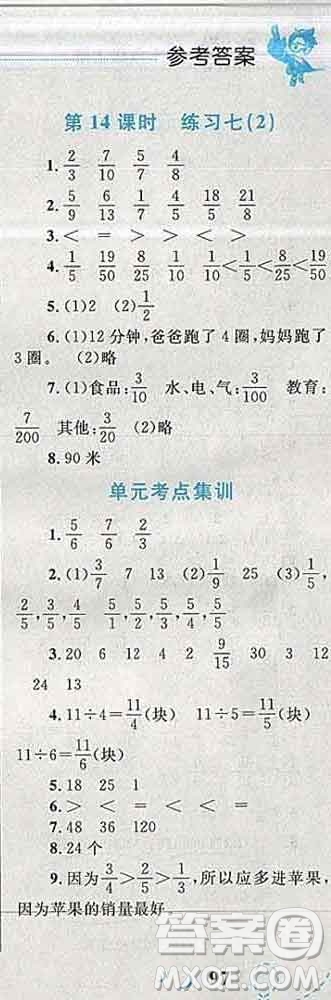 2019年小學(xué)同步考優(yōu)化設(shè)計小超人作業(yè)本五年級數(shù)學(xué)上冊北師版答案