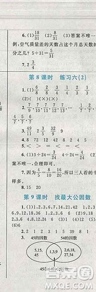 2019年小學(xué)同步考優(yōu)化設(shè)計小超人作業(yè)本五年級數(shù)學(xué)上冊北師版答案