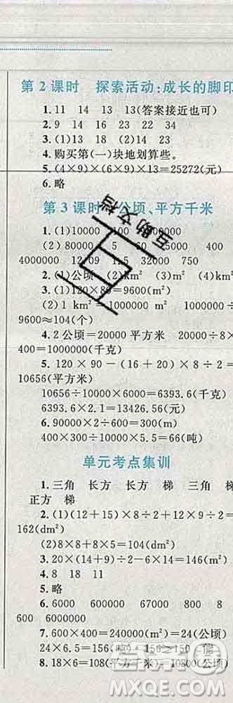 2019年小學(xué)同步考優(yōu)化設(shè)計小超人作業(yè)本五年級數(shù)學(xué)上冊北師版答案