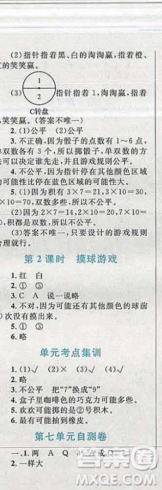 2019年小學(xué)同步考優(yōu)化設(shè)計小超人作業(yè)本五年級數(shù)學(xué)上冊北師版答案