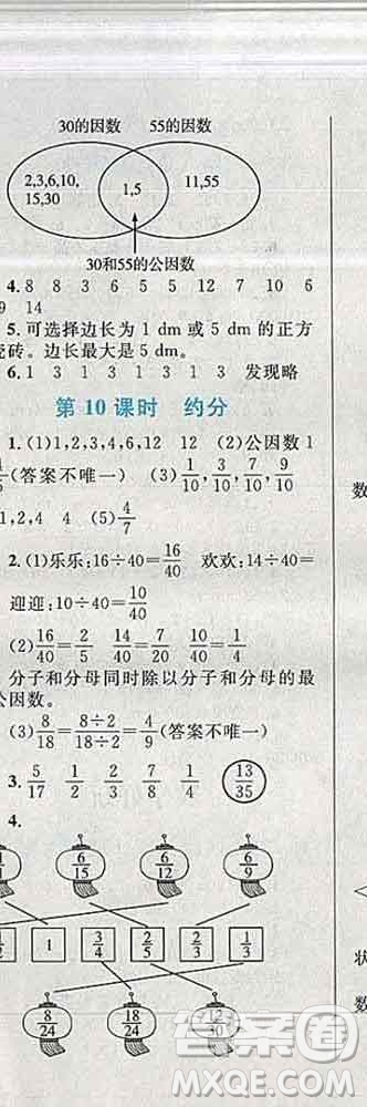 2019年小學(xué)同步考優(yōu)化設(shè)計小超人作業(yè)本五年級數(shù)學(xué)上冊北師版答案