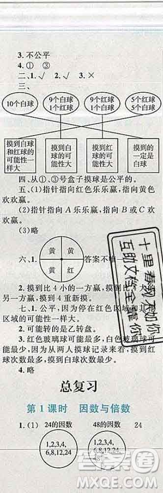 2019年小學(xué)同步考優(yōu)化設(shè)計小超人作業(yè)本五年級數(shù)學(xué)上冊北師版答案