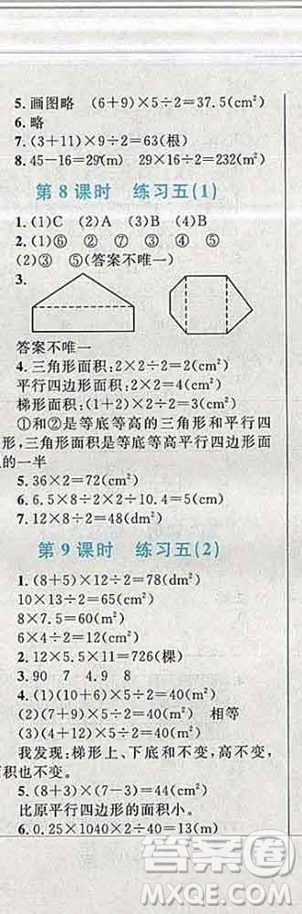 2019年小學(xué)同步考優(yōu)化設(shè)計小超人作業(yè)本五年級數(shù)學(xué)上冊北師版答案