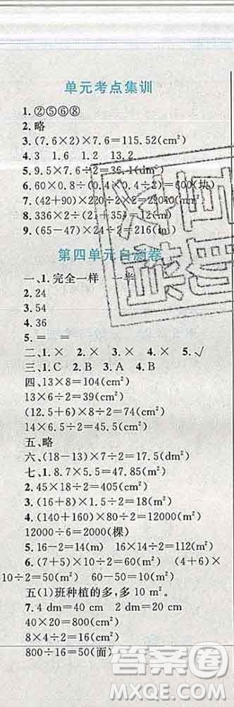 2019年小學(xué)同步考優(yōu)化設(shè)計小超人作業(yè)本五年級數(shù)學(xué)上冊北師版答案