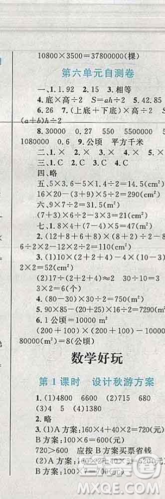 2019年小學(xué)同步考優(yōu)化設(shè)計小超人作業(yè)本五年級數(shù)學(xué)上冊北師版答案