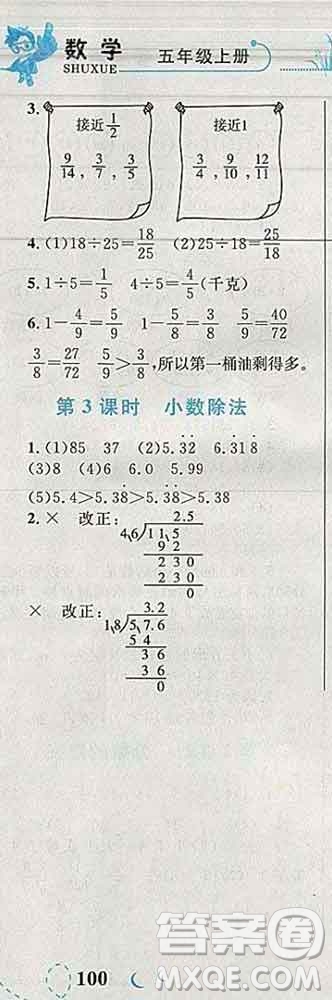 2019年小學(xué)同步考優(yōu)化設(shè)計小超人作業(yè)本五年級數(shù)學(xué)上冊北師版答案