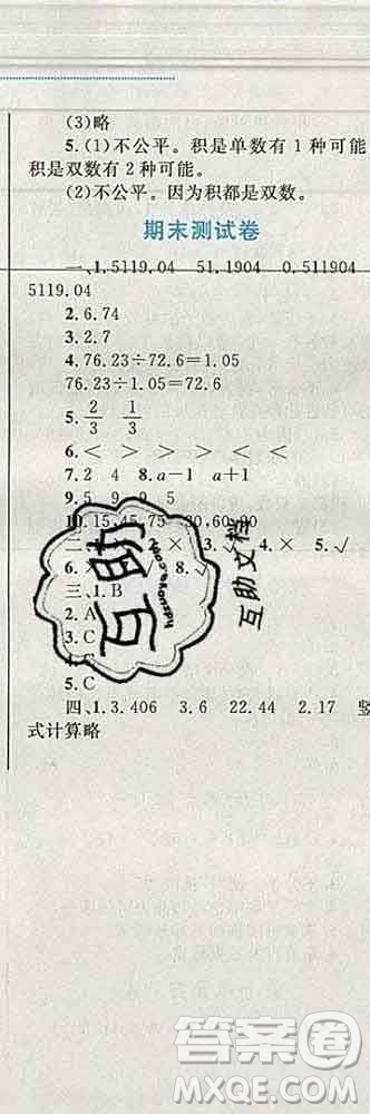 2019年小學(xué)同步考優(yōu)化設(shè)計小超人作業(yè)本五年級數(shù)學(xué)上冊北師版答案