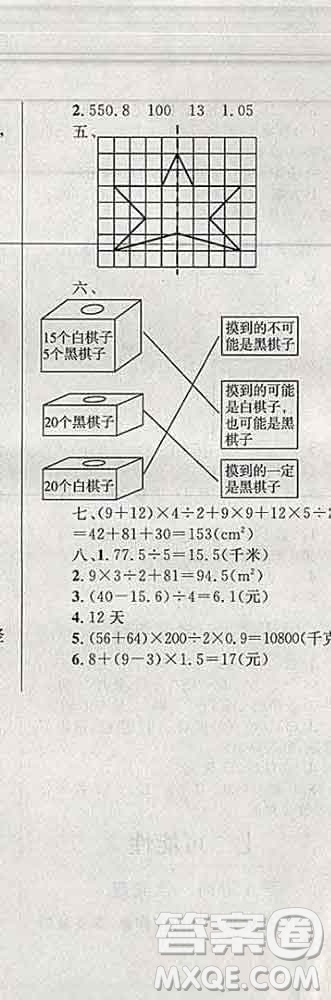 2019年小學(xué)同步考優(yōu)化設(shè)計小超人作業(yè)本五年級數(shù)學(xué)上冊北師版答案