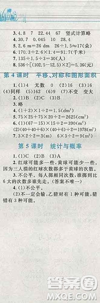 2019年小學(xué)同步考優(yōu)化設(shè)計小超人作業(yè)本五年級數(shù)學(xué)上冊北師版答案