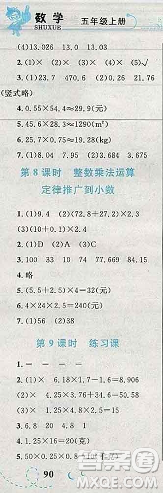 2019年小學(xué)同步考優(yōu)化設(shè)計(jì)小超人作業(yè)本五年級(jí)數(shù)學(xué)上冊(cè)人教版答案