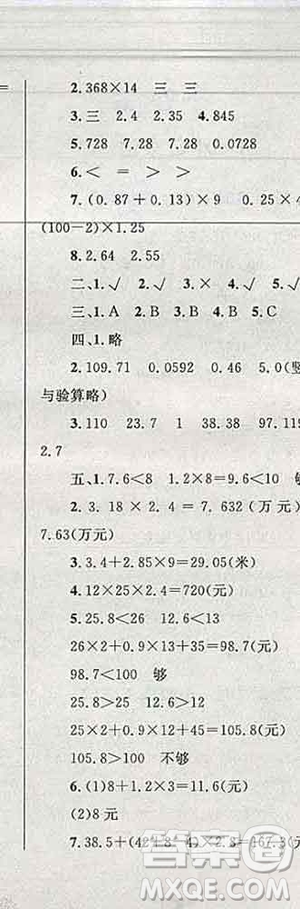 2019年小學(xué)同步考優(yōu)化設(shè)計(jì)小超人作業(yè)本五年級(jí)數(shù)學(xué)上冊(cè)人教版答案