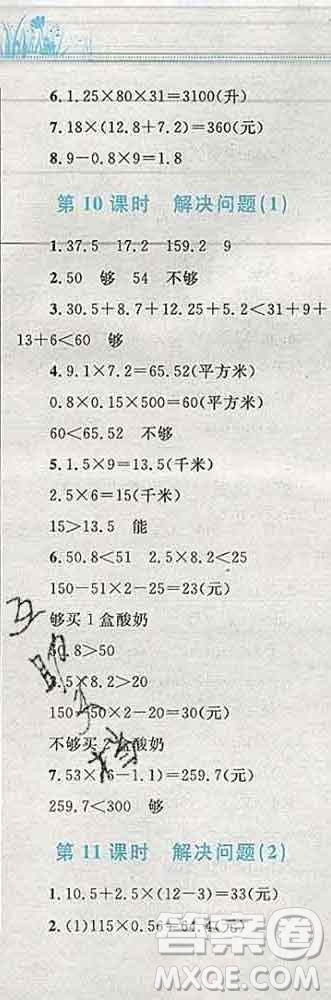 2019年小學(xué)同步考優(yōu)化設(shè)計(jì)小超人作業(yè)本五年級(jí)數(shù)學(xué)上冊(cè)人教版答案