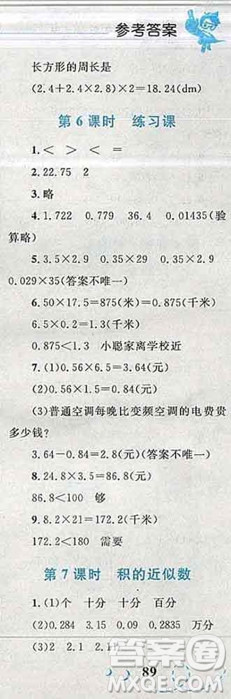 2019年小學(xué)同步考優(yōu)化設(shè)計(jì)小超人作業(yè)本五年級(jí)數(shù)學(xué)上冊(cè)人教版答案