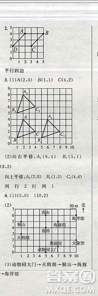 2019年小學(xué)同步考優(yōu)化設(shè)計(jì)小超人作業(yè)本五年級(jí)數(shù)學(xué)上冊(cè)人教版答案