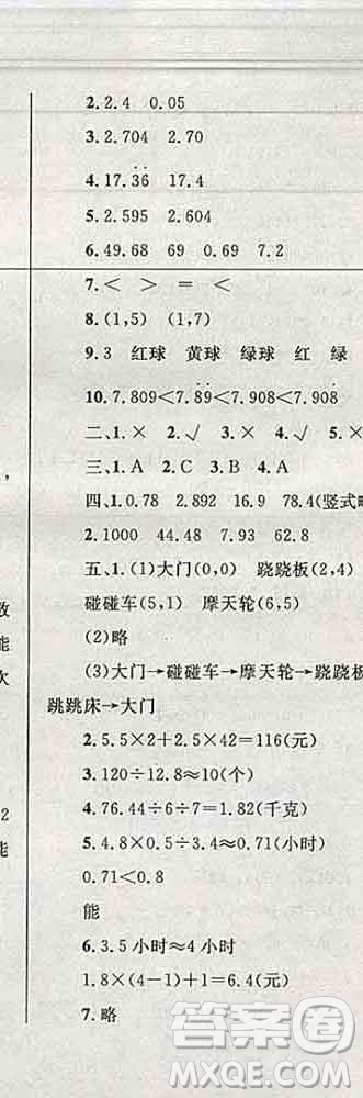 2019年小學(xué)同步考優(yōu)化設(shè)計(jì)小超人作業(yè)本五年級(jí)數(shù)學(xué)上冊(cè)人教版答案