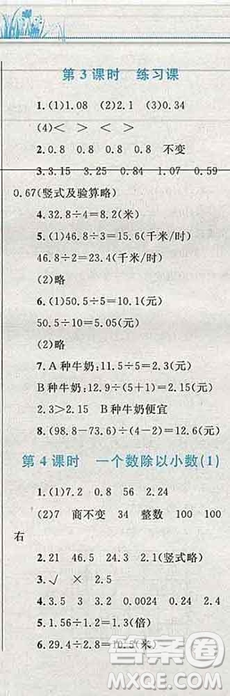 2019年小學(xué)同步考優(yōu)化設(shè)計(jì)小超人作業(yè)本五年級(jí)數(shù)學(xué)上冊(cè)人教版答案