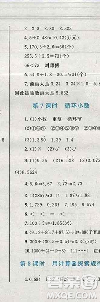 2019年小學(xué)同步考優(yōu)化設(shè)計(jì)小超人作業(yè)本五年級(jí)數(shù)學(xué)上冊(cè)人教版答案