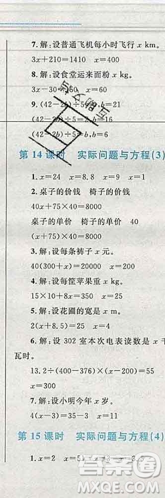 2019年小學(xué)同步考優(yōu)化設(shè)計(jì)小超人作業(yè)本五年級(jí)數(shù)學(xué)上冊(cè)人教版答案