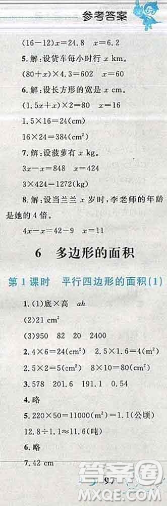 2019年小學(xué)同步考優(yōu)化設(shè)計(jì)小超人作業(yè)本五年級(jí)數(shù)學(xué)上冊(cè)人教版答案