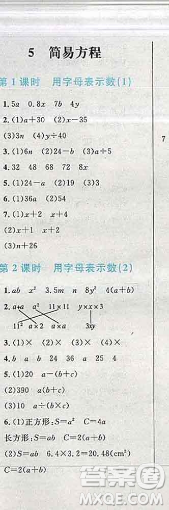 2019年小學(xué)同步考優(yōu)化設(shè)計(jì)小超人作業(yè)本五年級(jí)數(shù)學(xué)上冊(cè)人教版答案