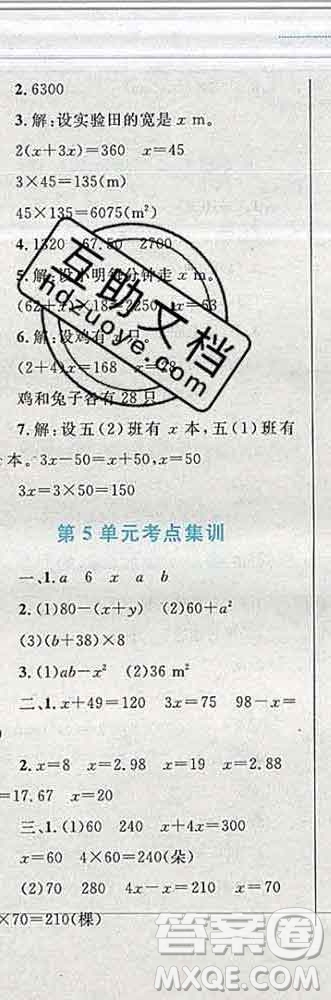 2019年小學(xué)同步考優(yōu)化設(shè)計(jì)小超人作業(yè)本五年級(jí)數(shù)學(xué)上冊(cè)人教版答案