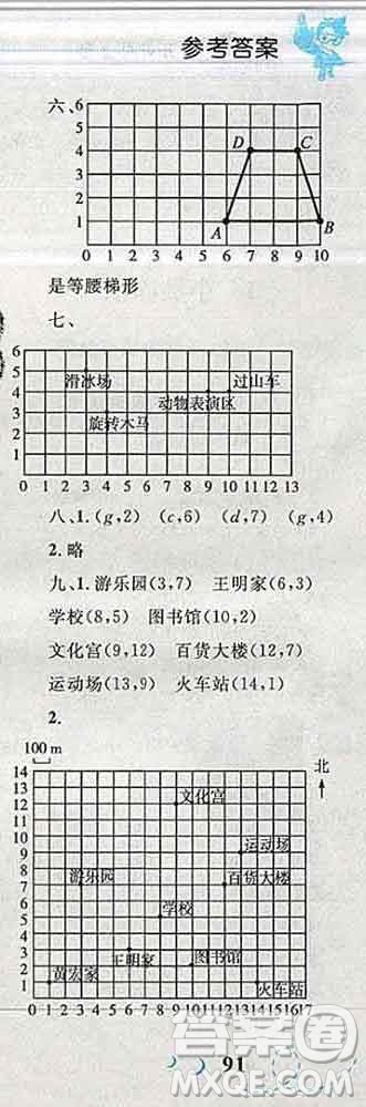 2019年小學(xué)同步考優(yōu)化設(shè)計(jì)小超人作業(yè)本五年級(jí)數(shù)學(xué)上冊(cè)人教版答案