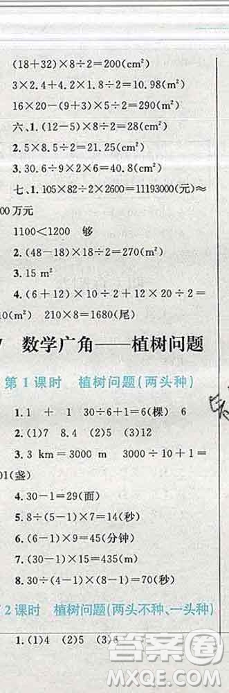 2019年小學(xué)同步考優(yōu)化設(shè)計(jì)小超人作業(yè)本五年級(jí)數(shù)學(xué)上冊(cè)人教版答案