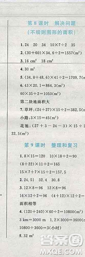 2019年小學(xué)同步考優(yōu)化設(shè)計(jì)小超人作業(yè)本五年級(jí)數(shù)學(xué)上冊(cè)人教版答案