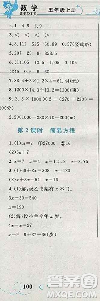 2019年小學(xué)同步考優(yōu)化設(shè)計(jì)小超人作業(yè)本五年級(jí)數(shù)學(xué)上冊(cè)人教版答案