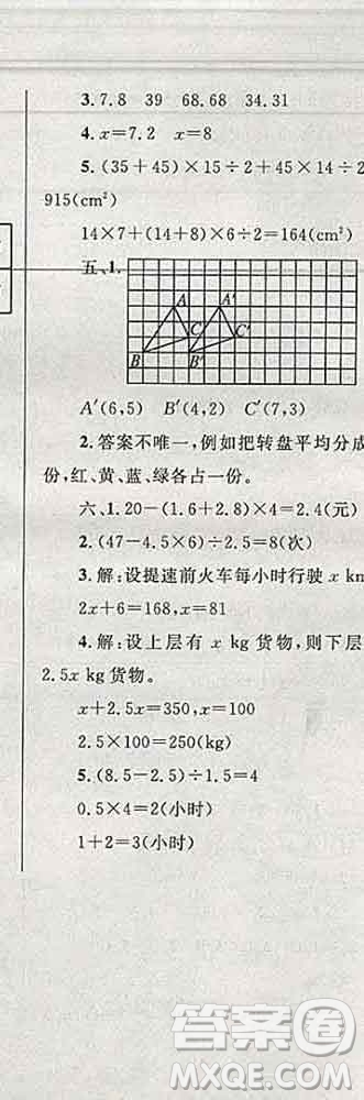 2019年小學(xué)同步考優(yōu)化設(shè)計(jì)小超人作業(yè)本五年級(jí)數(shù)學(xué)上冊(cè)人教版答案