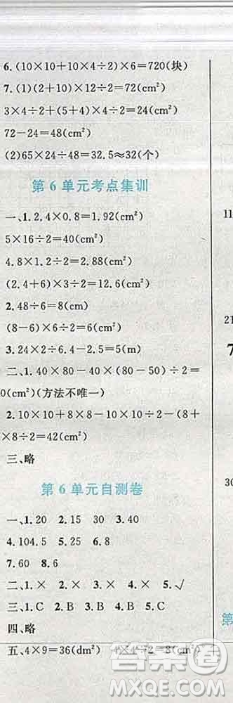 2019年小學(xué)同步考優(yōu)化設(shè)計(jì)小超人作業(yè)本五年級(jí)數(shù)學(xué)上冊(cè)人教版答案