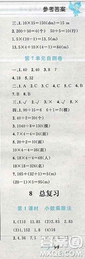 2019年小學(xué)同步考優(yōu)化設(shè)計(jì)小超人作業(yè)本五年級(jí)數(shù)學(xué)上冊(cè)人教版答案