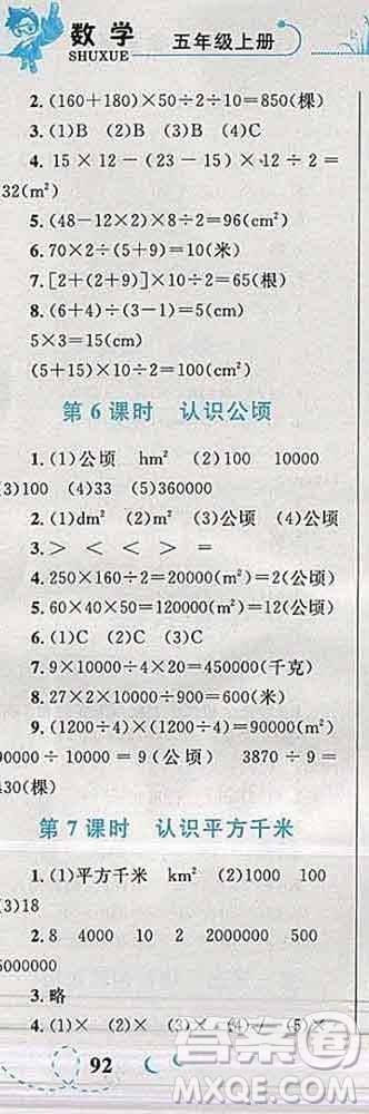 2019年小學(xué)同步考優(yōu)化設(shè)計小超人作業(yè)本五年級數(shù)學(xué)上冊蘇教版答案