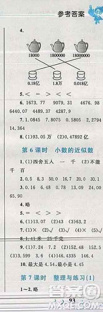 2019年小學(xué)同步考優(yōu)化設(shè)計小超人作業(yè)本五年級數(shù)學(xué)上冊蘇教版答案