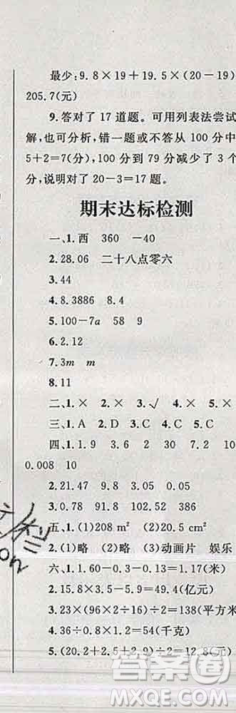 2019年小學(xué)同步考優(yōu)化設(shè)計小超人作業(yè)本五年級數(shù)學(xué)上冊蘇教版答案