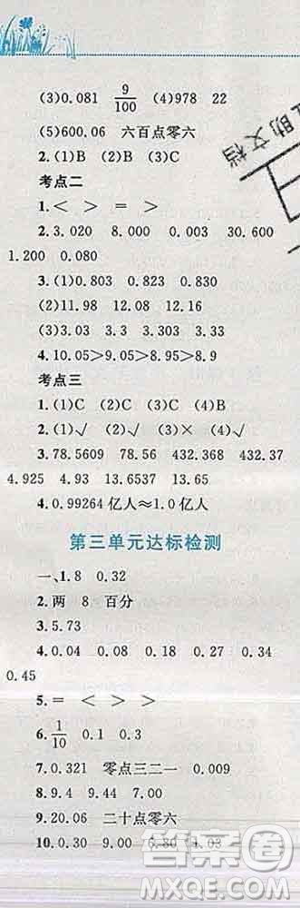 2019年小學(xué)同步考優(yōu)化設(shè)計小超人作業(yè)本五年級數(shù)學(xué)上冊蘇教版答案