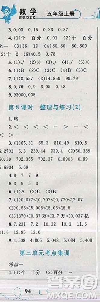 2019年小學(xué)同步考優(yōu)化設(shè)計小超人作業(yè)本五年級數(shù)學(xué)上冊蘇教版答案