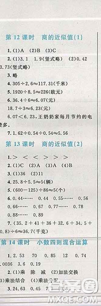 2019年小學(xué)同步考優(yōu)化設(shè)計小超人作業(yè)本五年級數(shù)學(xué)上冊蘇教版答案