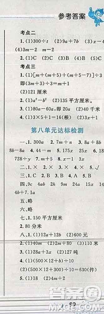 2019年小學(xué)同步考優(yōu)化設(shè)計小超人作業(yè)本五年級數(shù)學(xué)上冊蘇教版答案